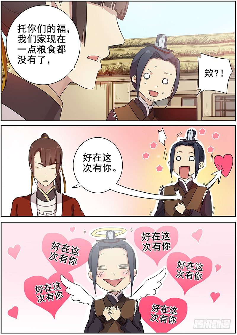 《木兰无长兄》16史上最贵壮丁（上） 第9页