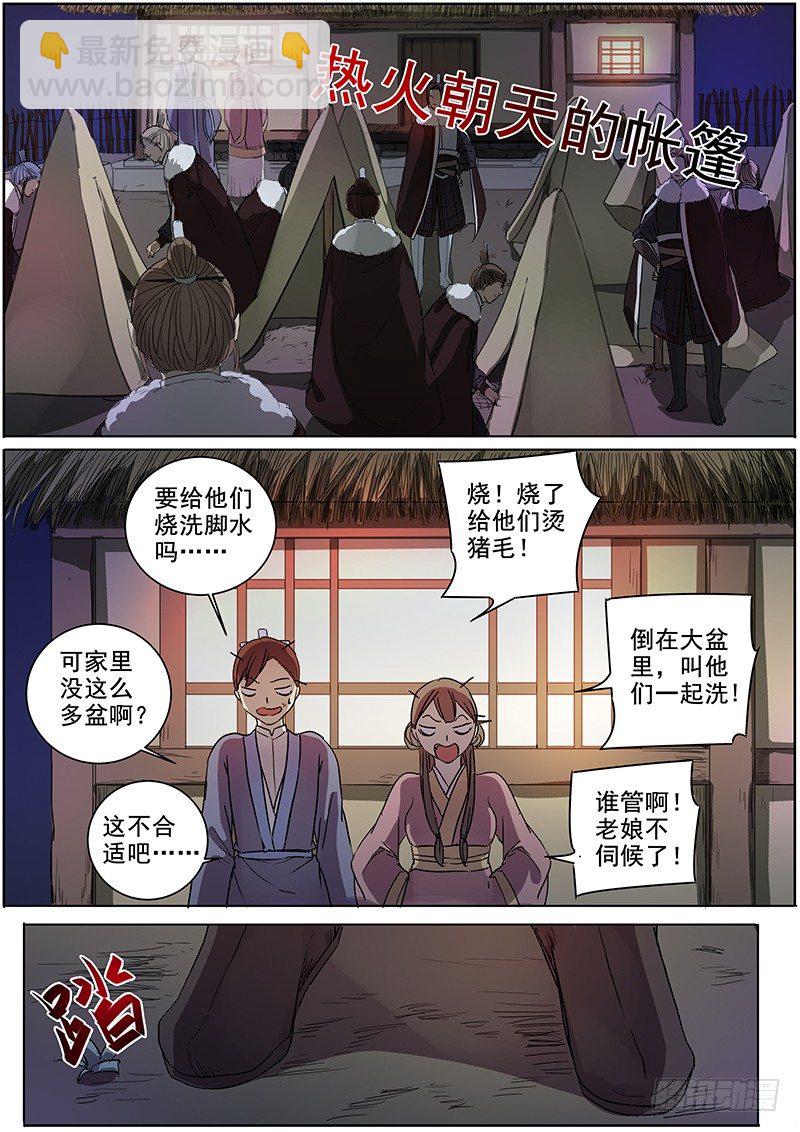 《木兰无长兄》15木兰粉丝团（下） 第2页