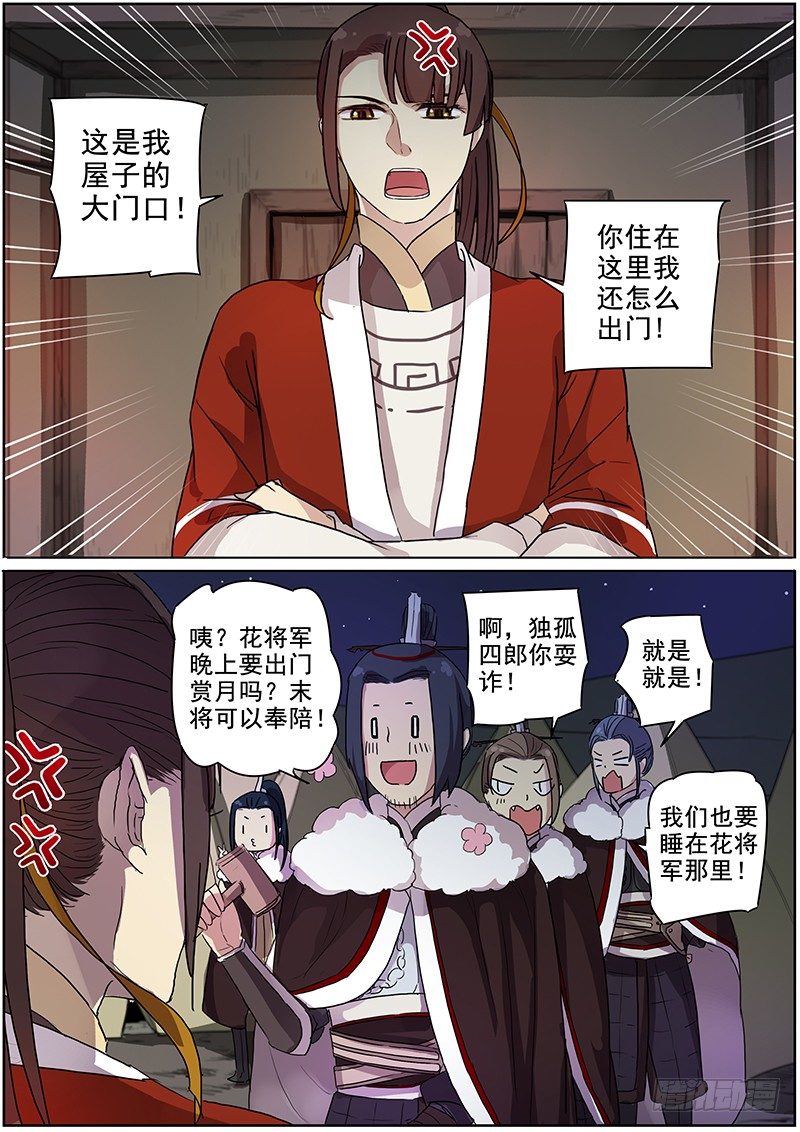 《木兰无长兄》15木兰粉丝团（下） 第3页