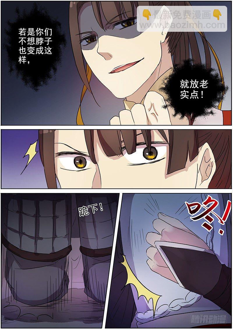 《木兰无长兄》15木兰粉丝团（下） 第5页