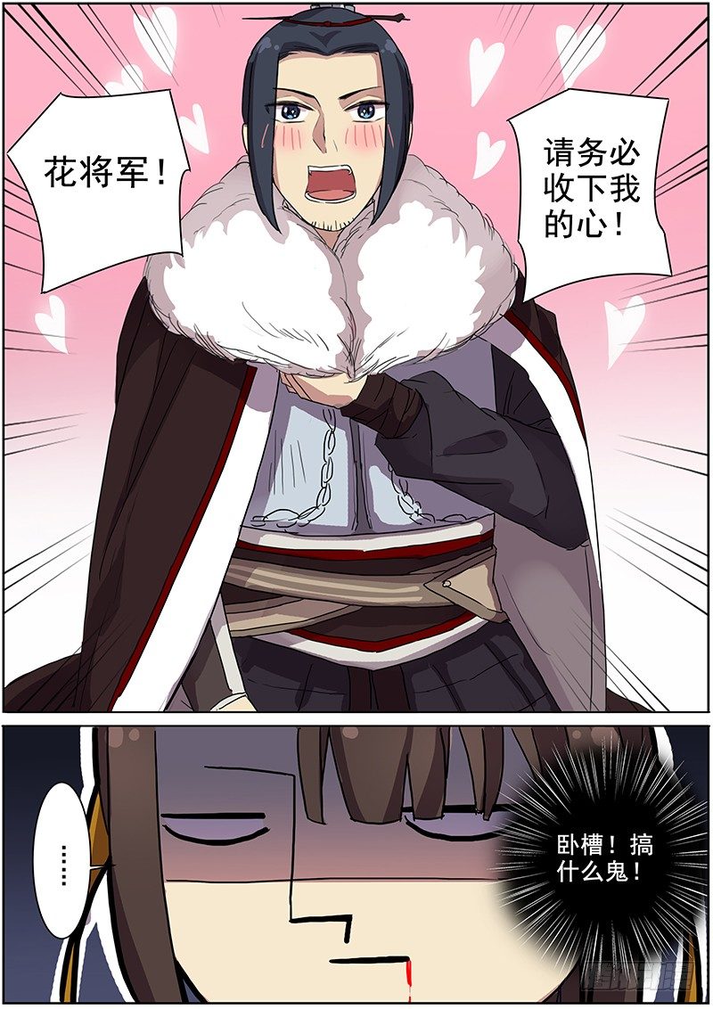 《木兰无长兄》15木兰粉丝团（下） 第6页