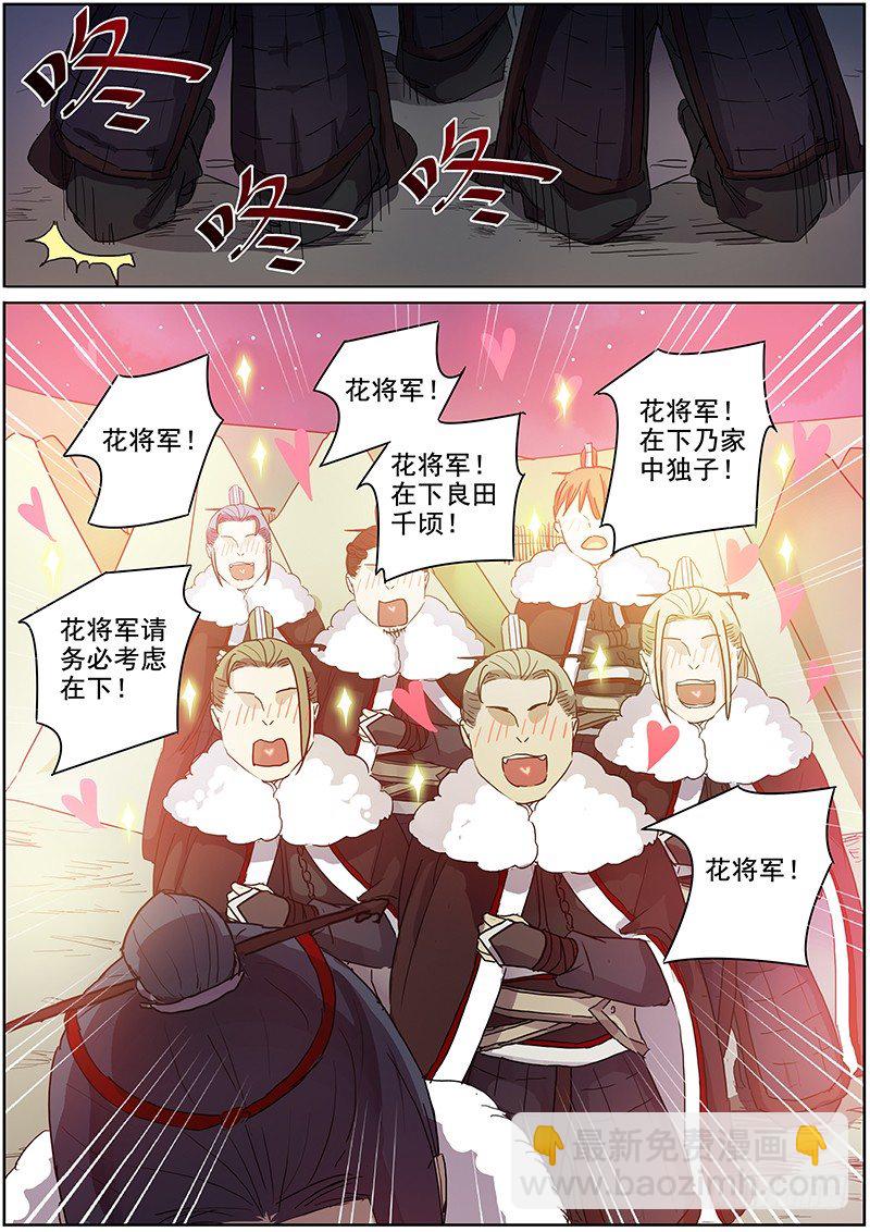 《木兰无长兄》15木兰粉丝团（下） 第7页