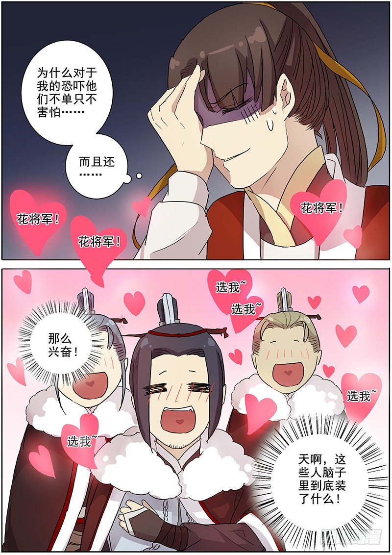 《木兰无长兄》15木兰粉丝团（下） 第8页