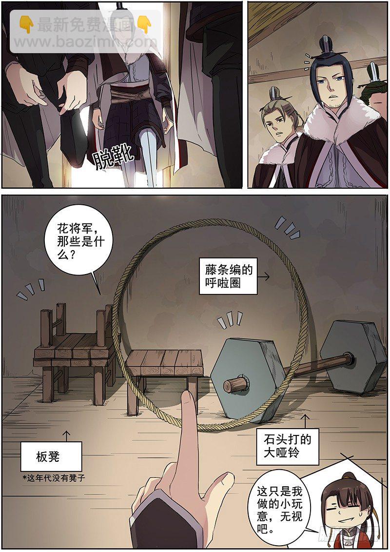 《木兰无长兄》13大魏天团（下） 第2页