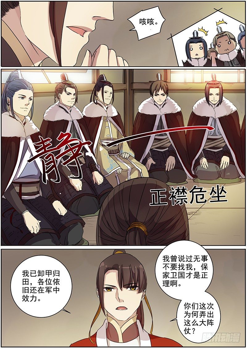 《木兰无长兄》13大魏天团（下） 第3页