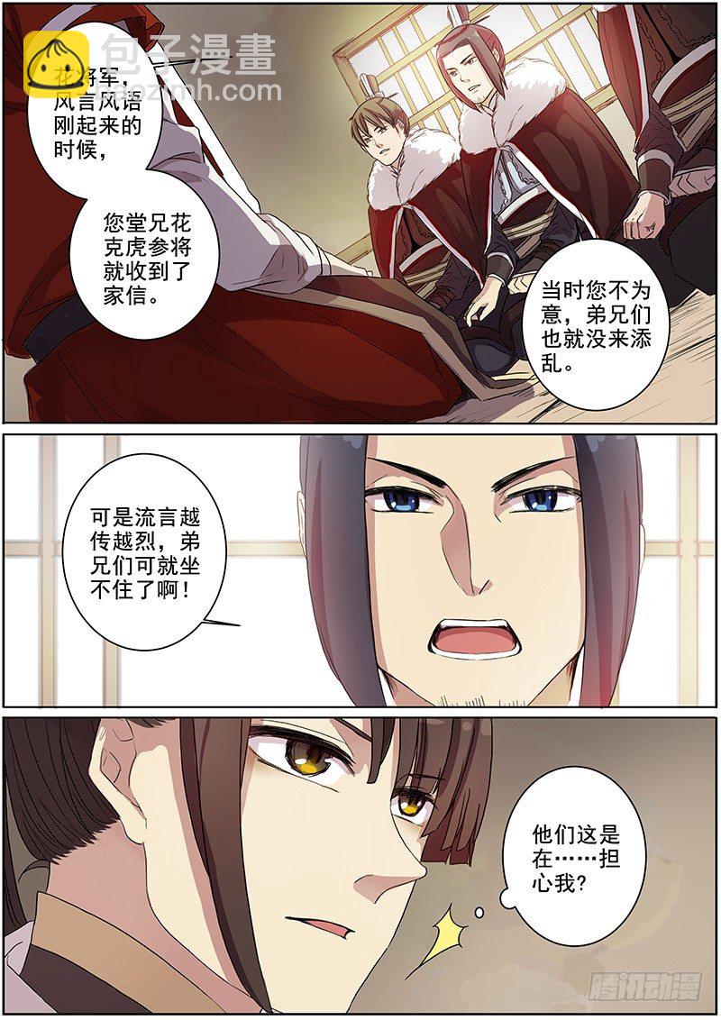 《木兰无长兄》13大魏天团（下） 第4页