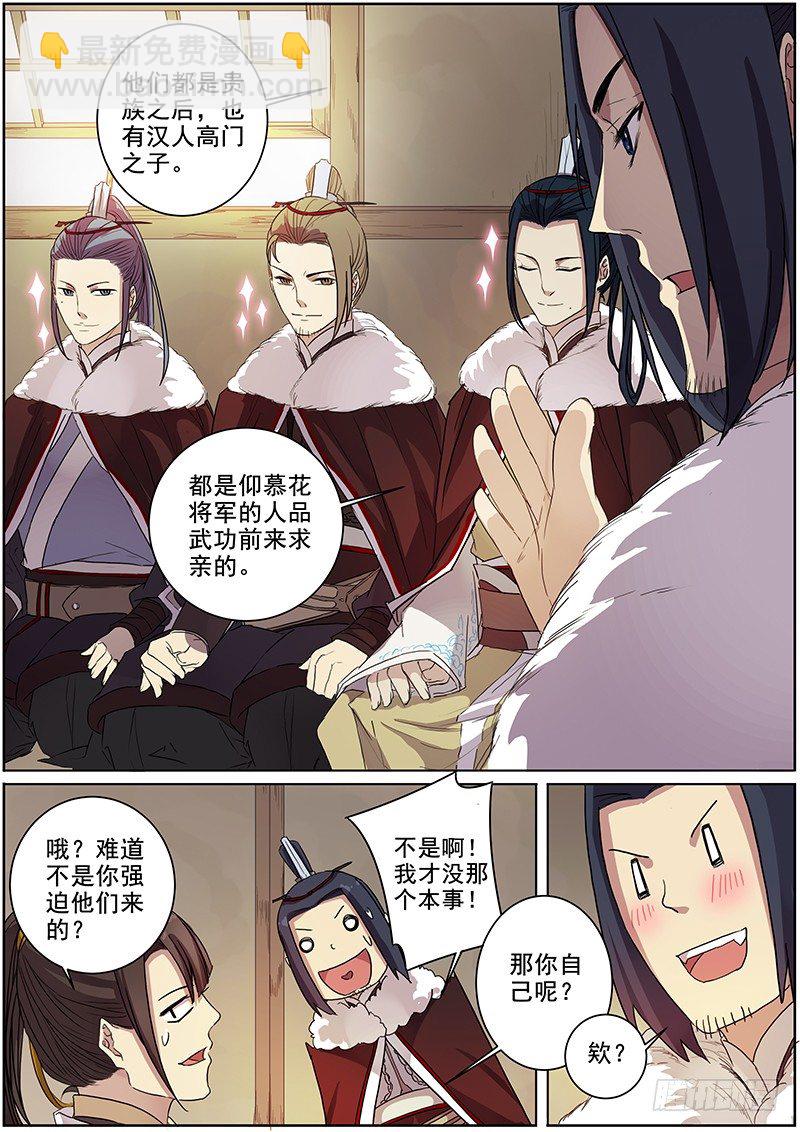 《木兰无长兄》13大魏天团（下） 第5页