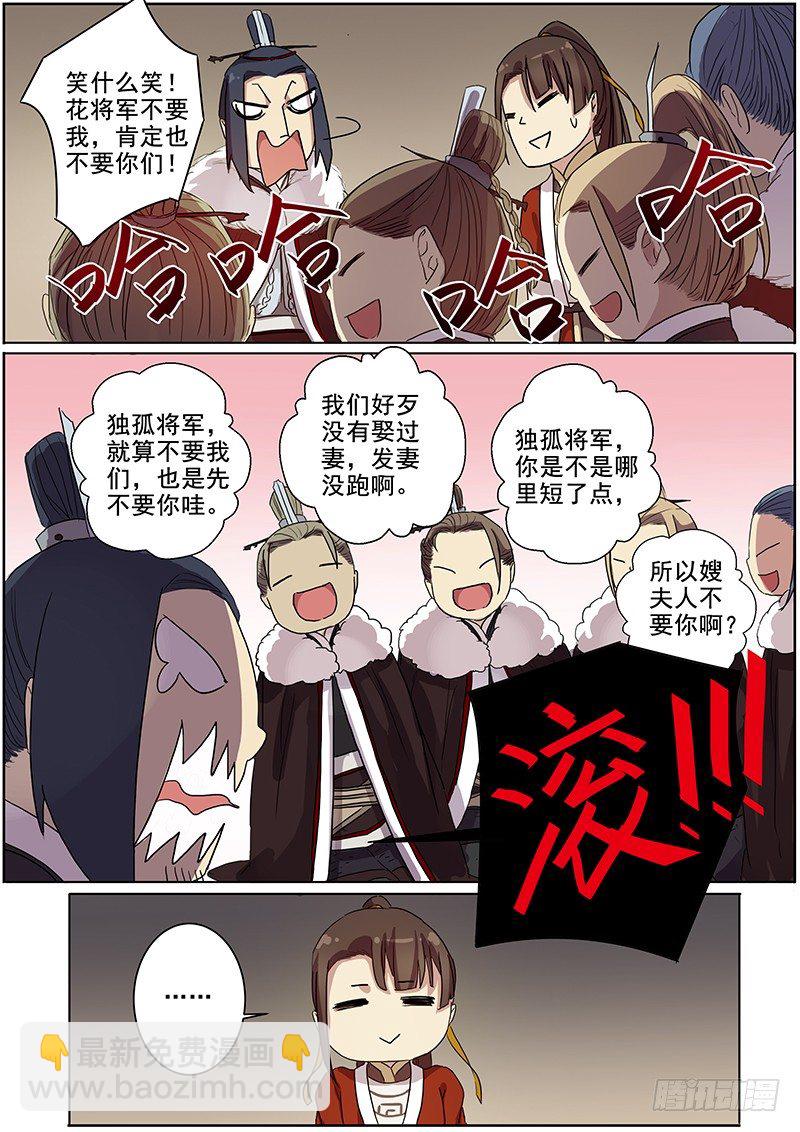 《木兰无长兄》13大魏天团（下） 第7页