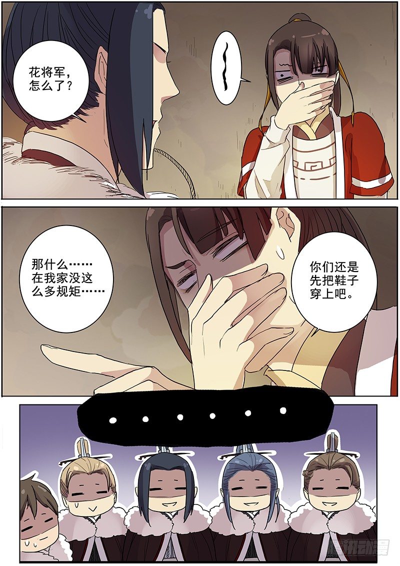 《木兰无长兄》13大魏天团（下） 第9页