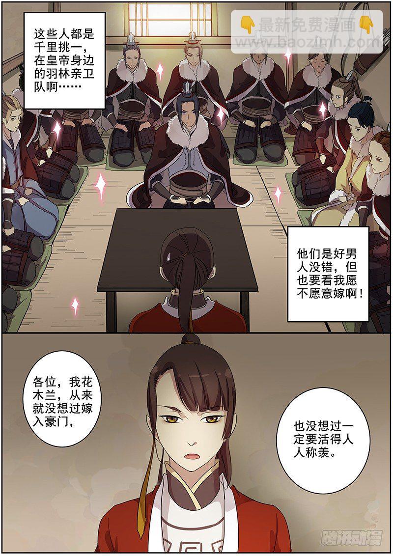 《木兰无长兄》14木兰粉丝团（上） 第2页