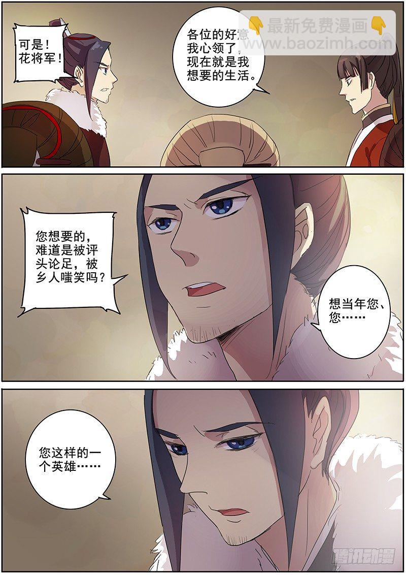 《木兰无长兄》14木兰粉丝团（上） 第3页