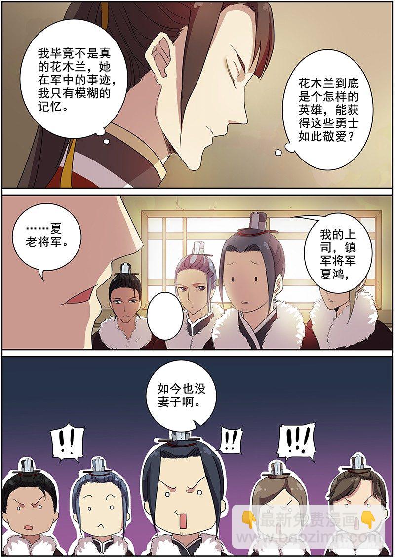 《木兰无长兄》14木兰粉丝团（上） 第4页