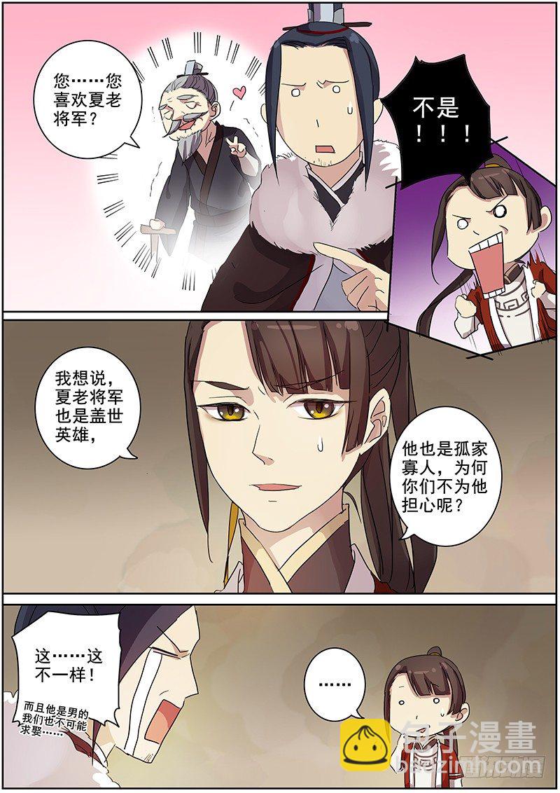 《木兰无长兄》14木兰粉丝团（上） 第5页