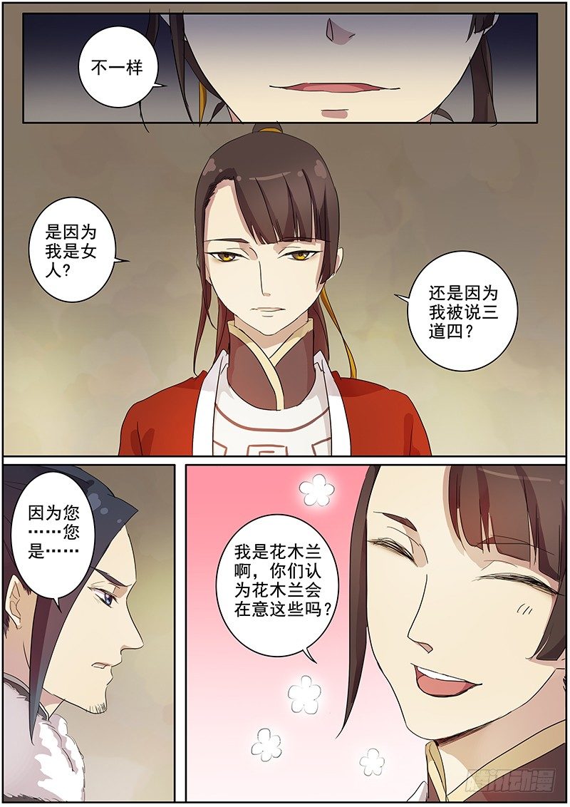《木兰无长兄》14木兰粉丝团（上） 第6页