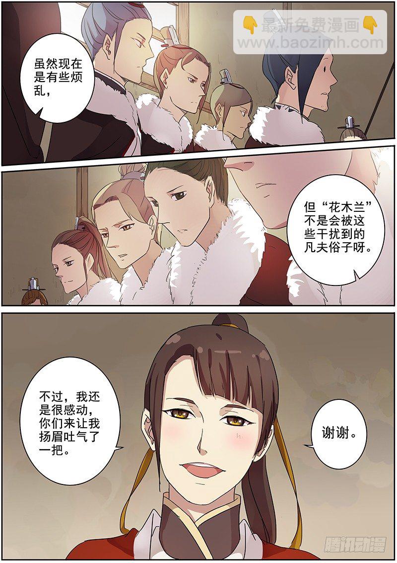 《木兰无长兄》14木兰粉丝团（上） 第7页
