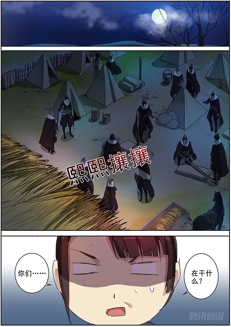 《木兰无长兄》14木兰粉丝团（上） 第8页