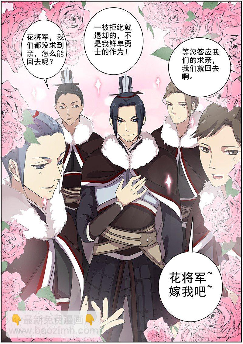 《木兰无长兄》14木兰粉丝团（上） 第9页