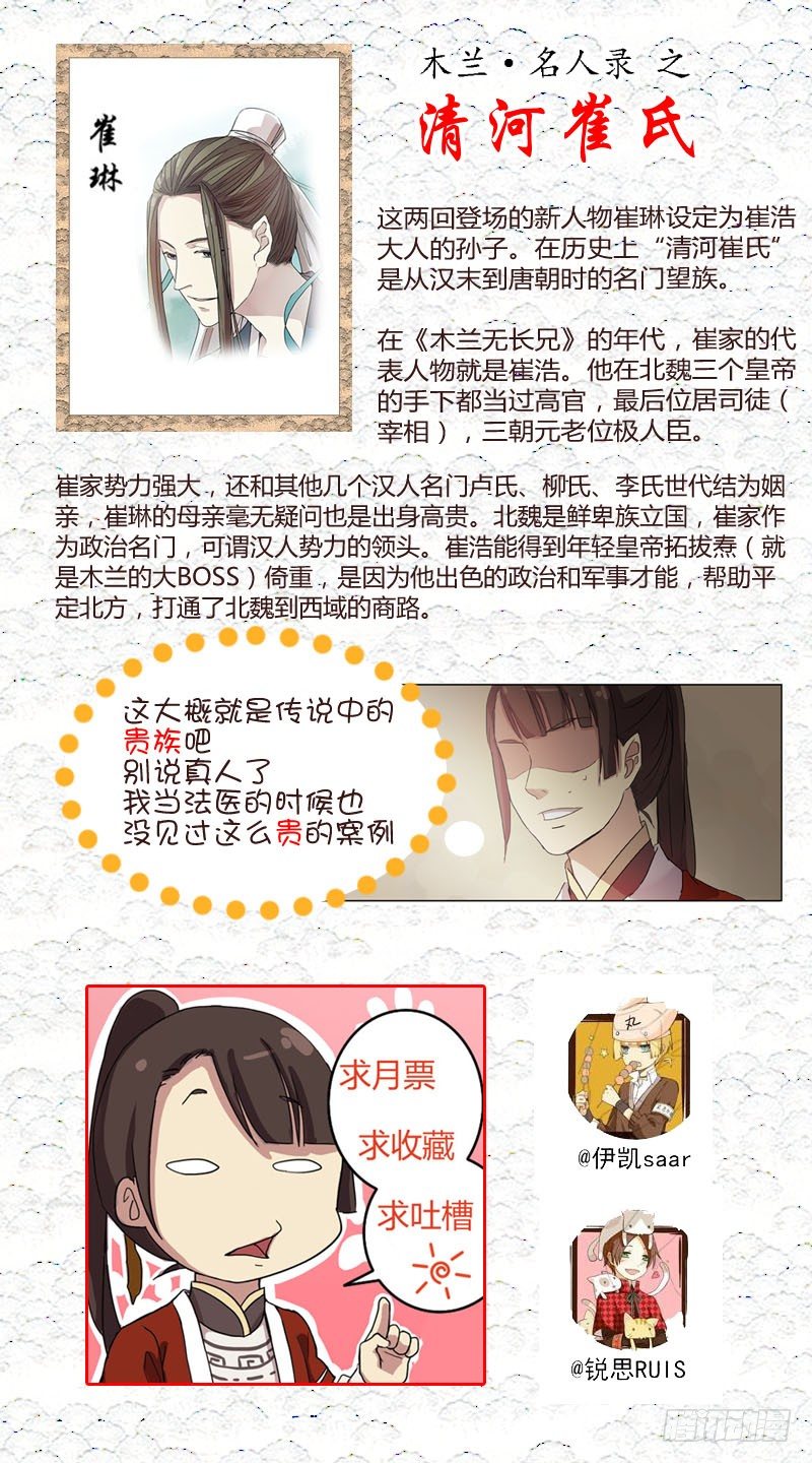 《木兰无长兄》19说客（下） 第10页