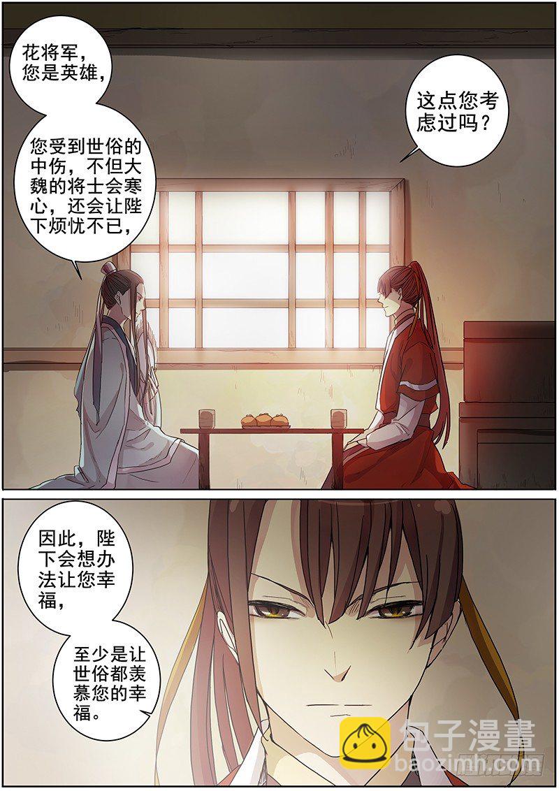《木兰无长兄》19说客（下） 第2页