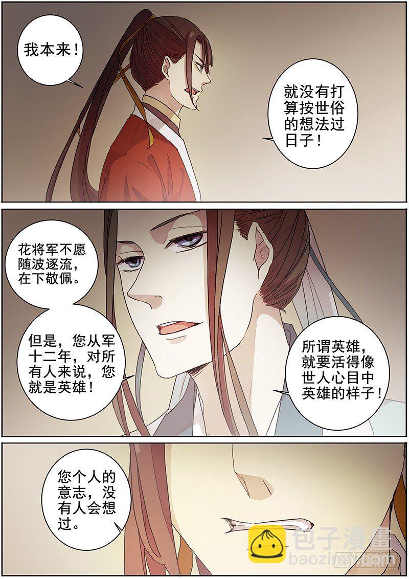《木兰无长兄》19说客（下） 第3页