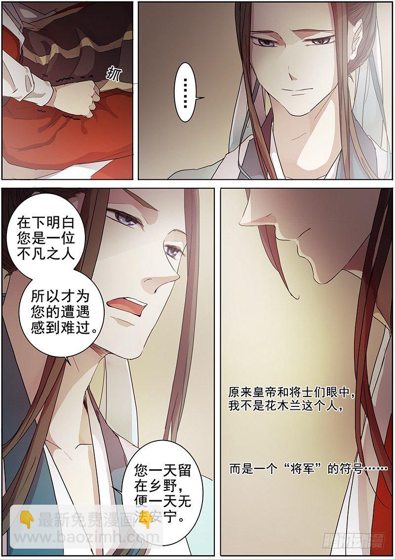 《木兰无长兄》19说客（下） 第4页