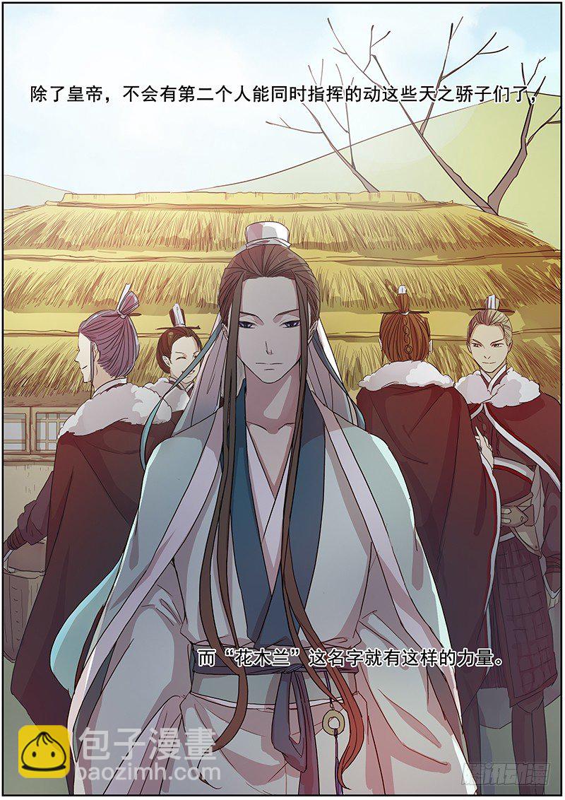 《木兰无长兄》19说客（下） 第6页