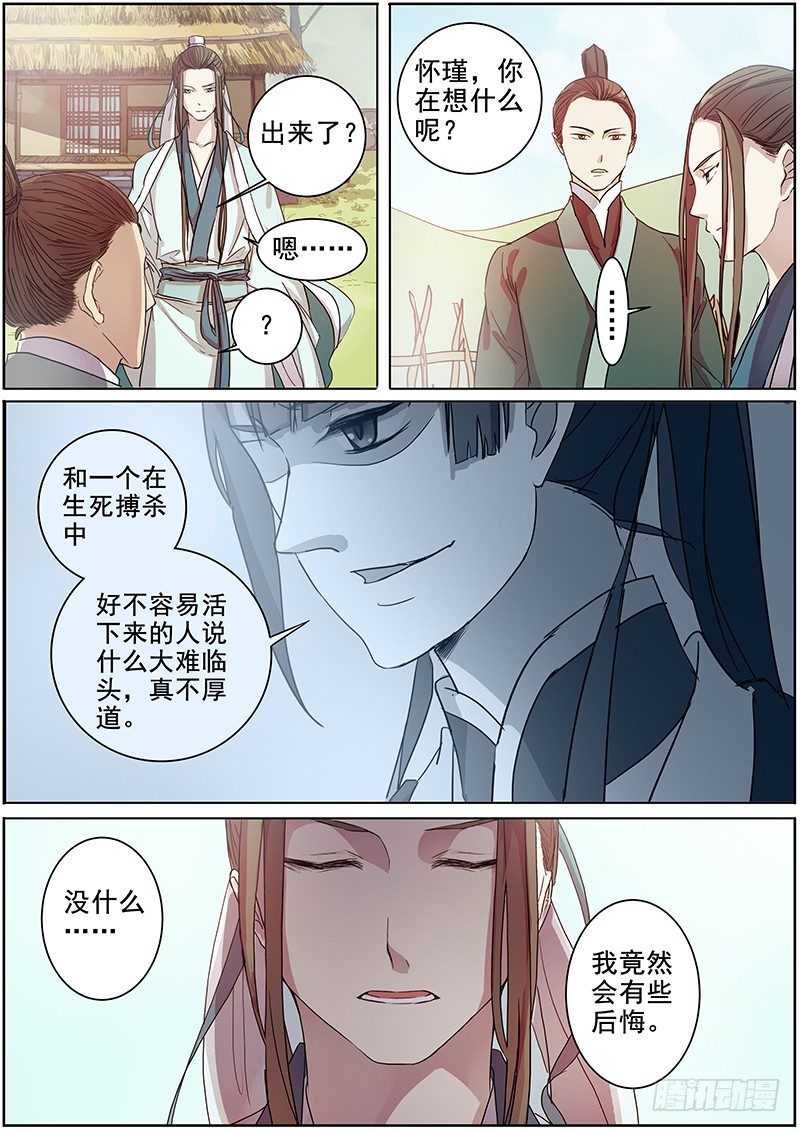 《木兰无长兄》19说客（下） 第7页