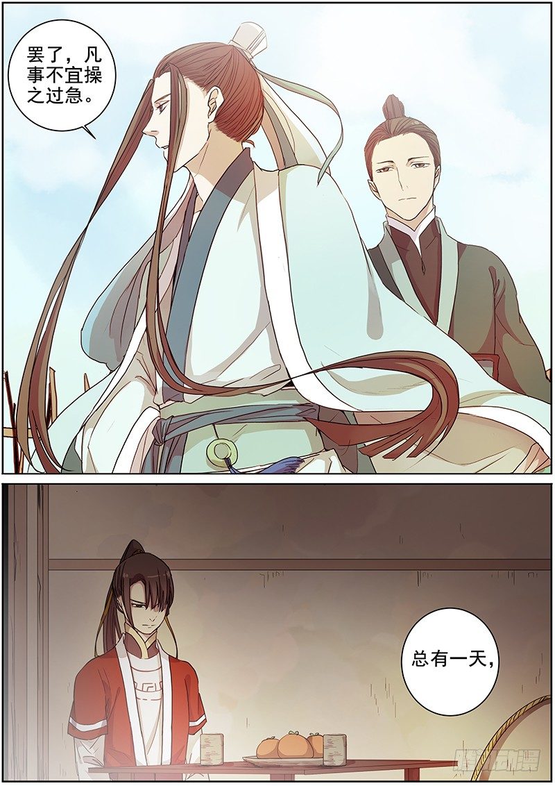 《木兰无长兄》19说客（下） 第8页