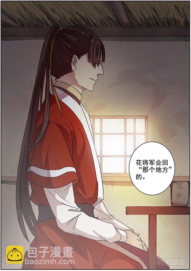 《木兰无长兄》19说客（下） 第9页