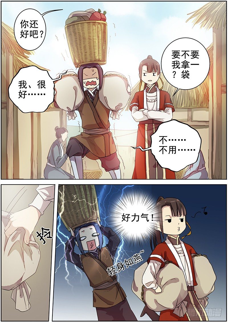 《木兰无长兄》17史上最贵壮丁（下） 第10页