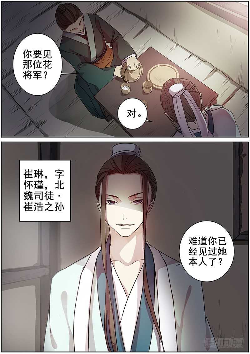《木兰无长兄》17史上最贵壮丁（下） 第2页