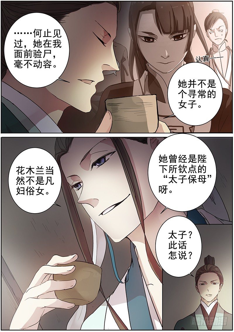 《木兰无长兄》17史上最贵壮丁（下） 第3页