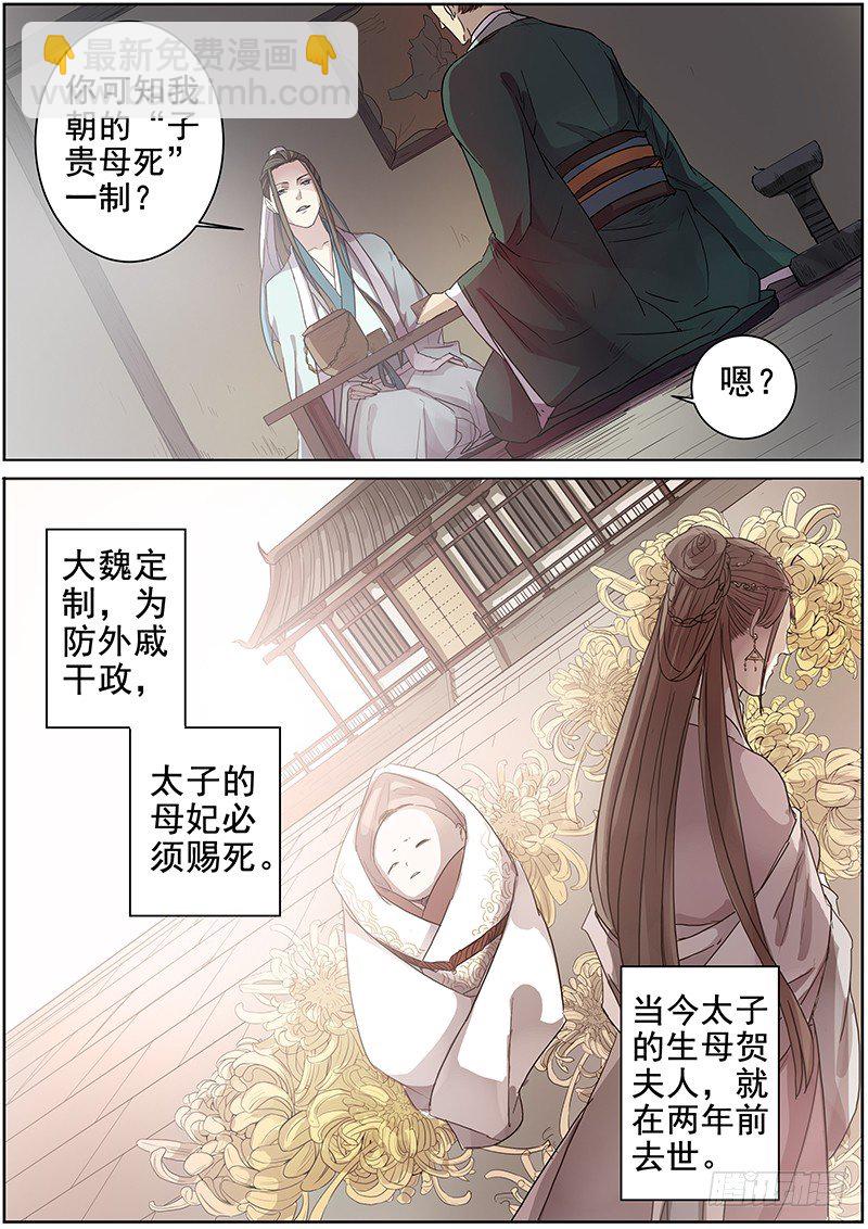 《木兰无长兄》17史上最贵壮丁（下） 第4页