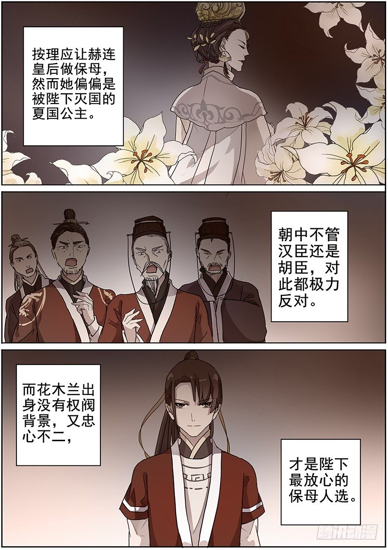 《木兰无长兄》17史上最贵壮丁（下） 第5页