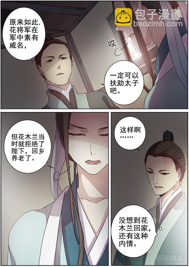 《木兰无长兄》17史上最贵壮丁（下） 第6页