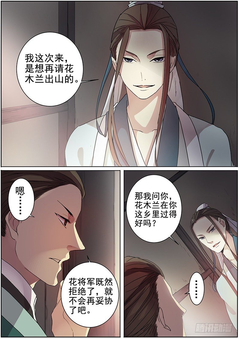 《木兰无长兄》17史上最贵壮丁（下） 第7页