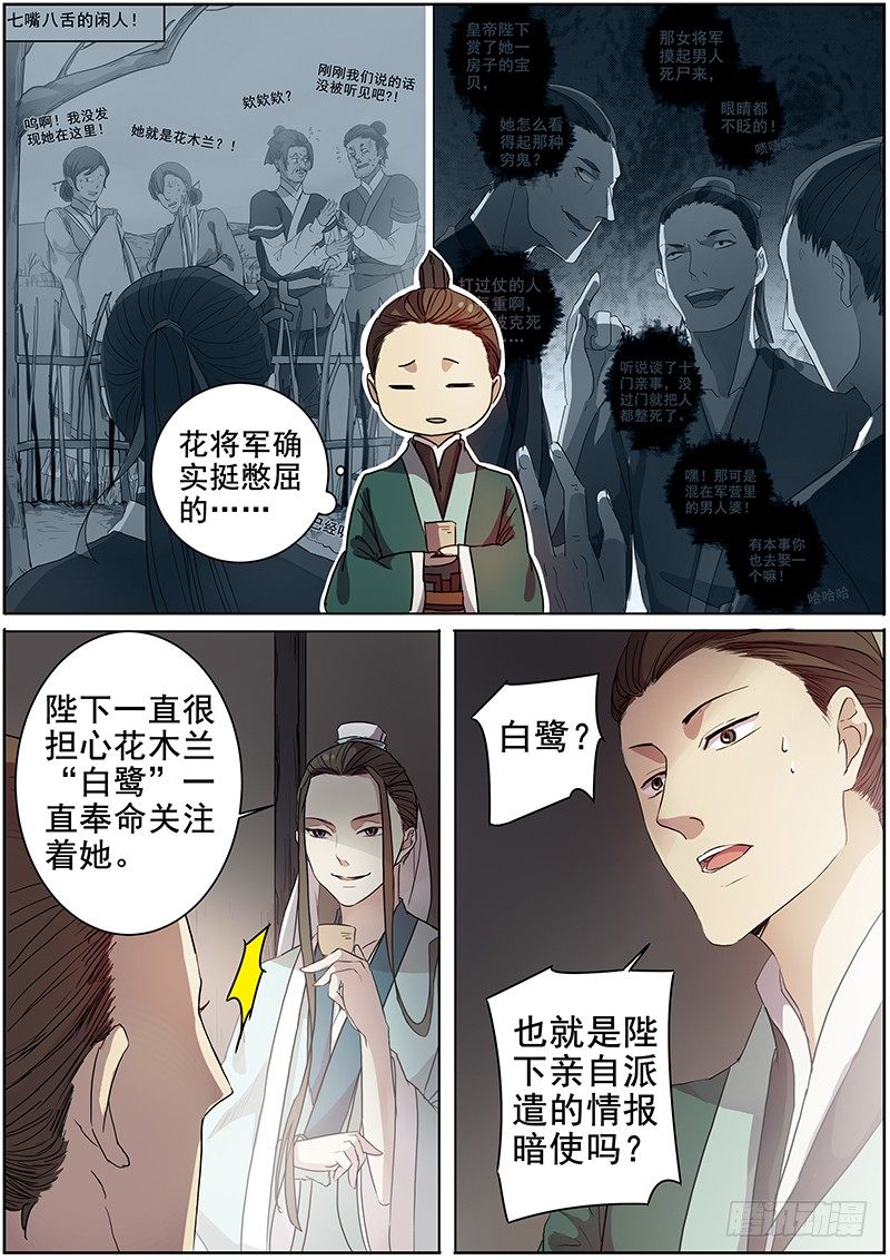 《木兰无长兄》17史上最贵壮丁（下） 第8页