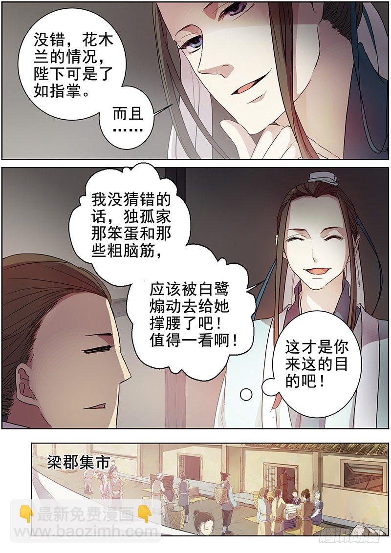 《木兰无长兄》17史上最贵壮丁（下） 第9页