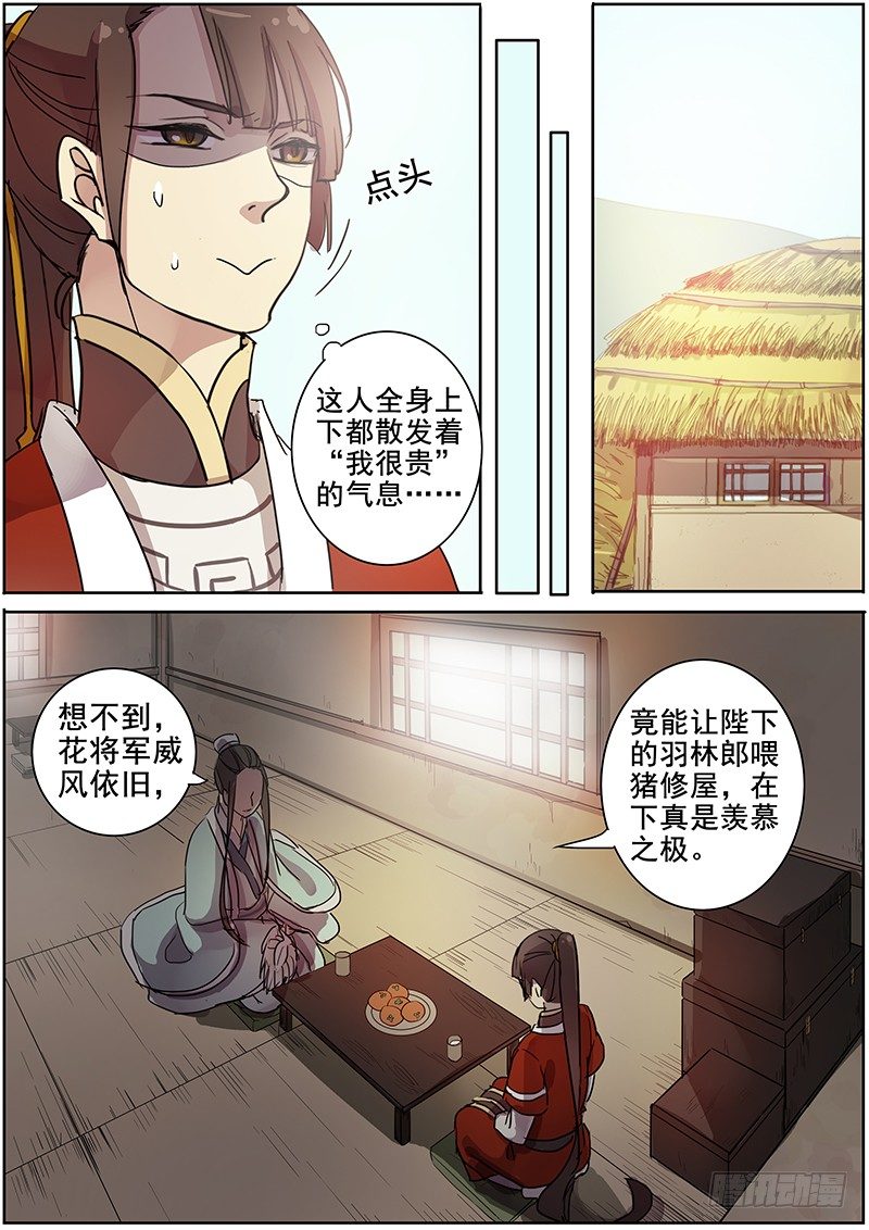 《木兰无长兄》18说客（上） 第10页