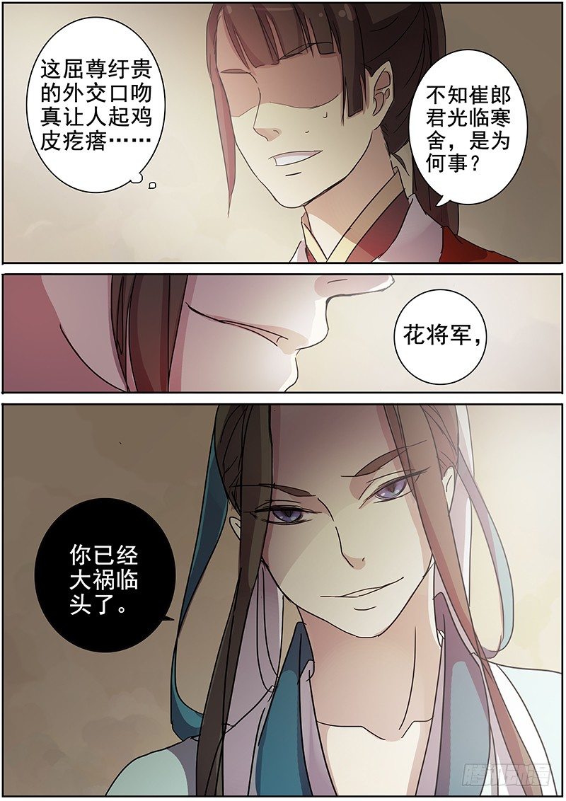 《木兰无长兄》18说客（上） 第11页