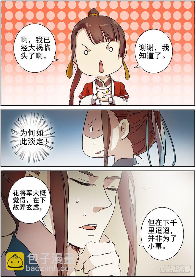 《木兰无长兄》18说客（上） 第12页