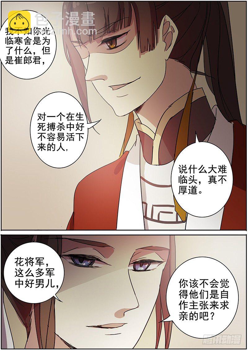 《木兰无长兄》18说客（上） 第13页