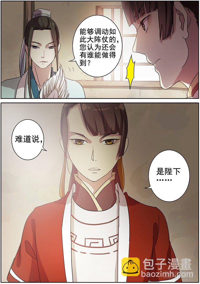 《木兰无长兄》18说客（上） 第14页