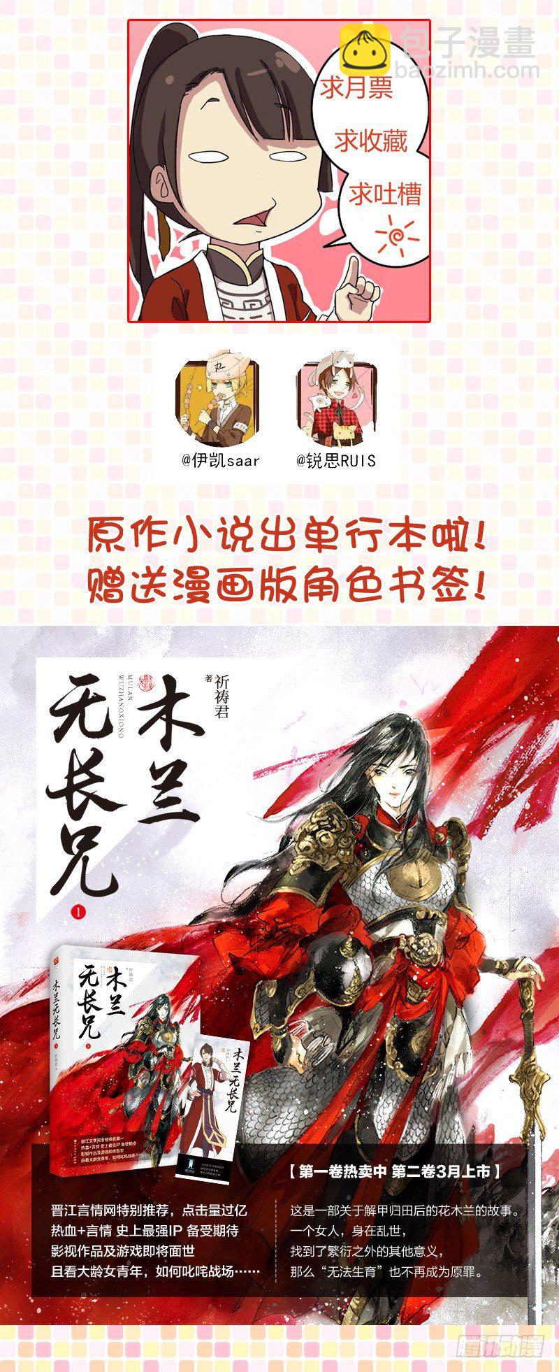 《木兰无长兄》18说客（上） 第15页