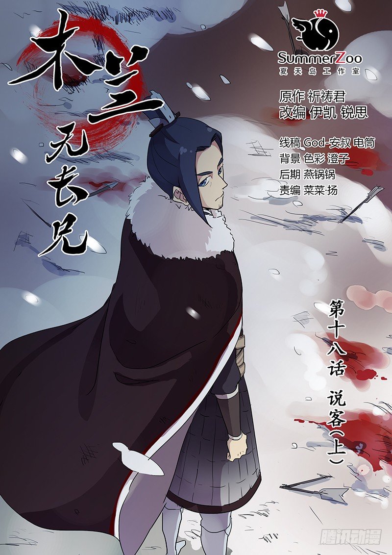 《木兰无长兄》18说客（上） 第1页