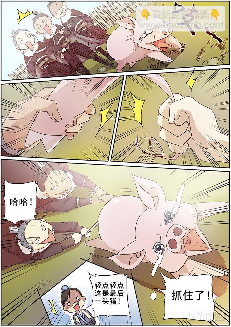 《木兰无长兄》18说客（上） 第5页