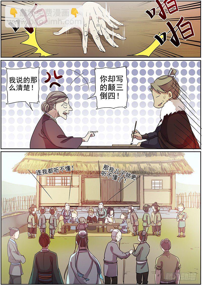 《木兰无长兄》18说客（上） 第7页