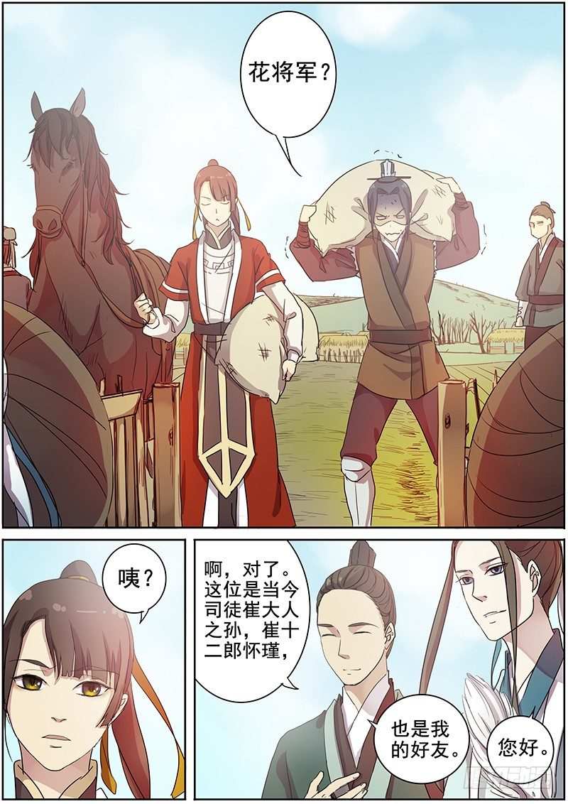 《木兰无长兄》18说客（上） 第9页