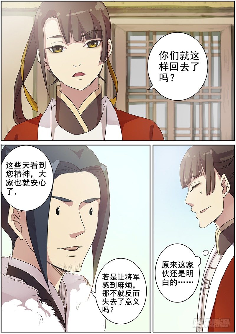 《木兰无长兄》20暂别 第3页