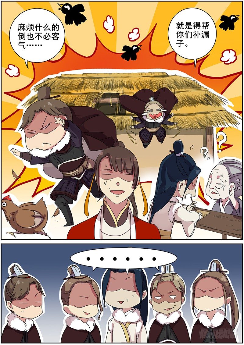 《木兰无长兄》20暂别 第4页